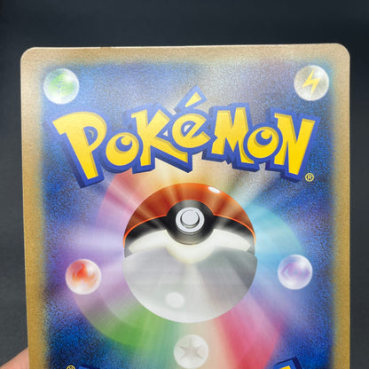 _'s Pikachu Jumbo BW-P Naoki Saito Birthday Campaign Card
