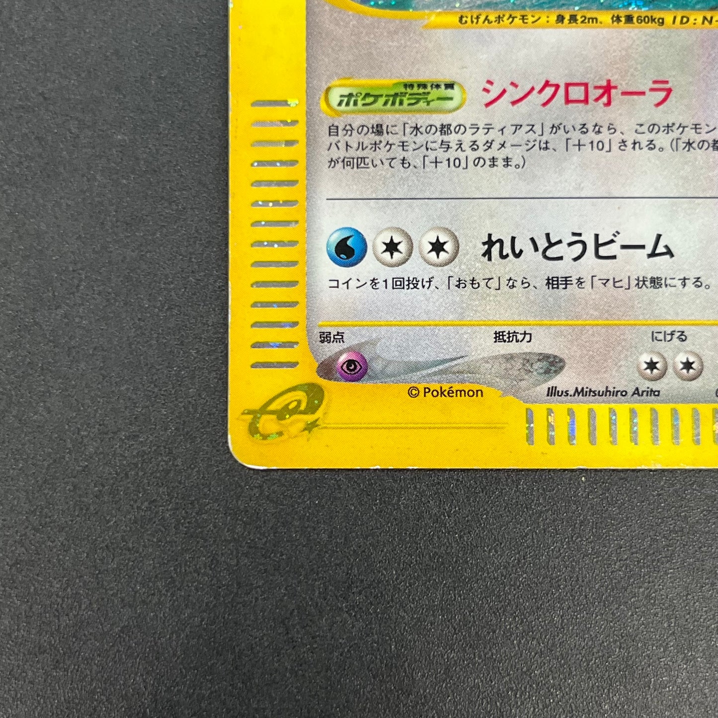 Alto Mare's Latios 012/018 E-Series Holo Pokémon Card