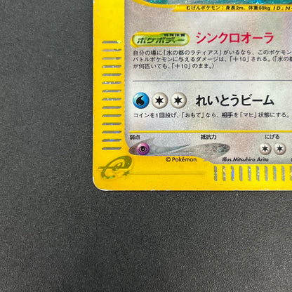 Alto Mare's Latios 012/018 E-Series Holo Pokémon Card