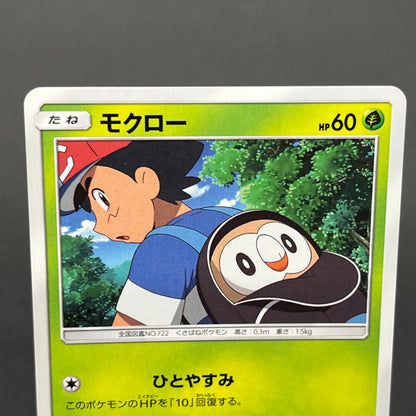 Rowlet 001/026 Ash Vs Team Rocket Deck Kit Pokémon Card