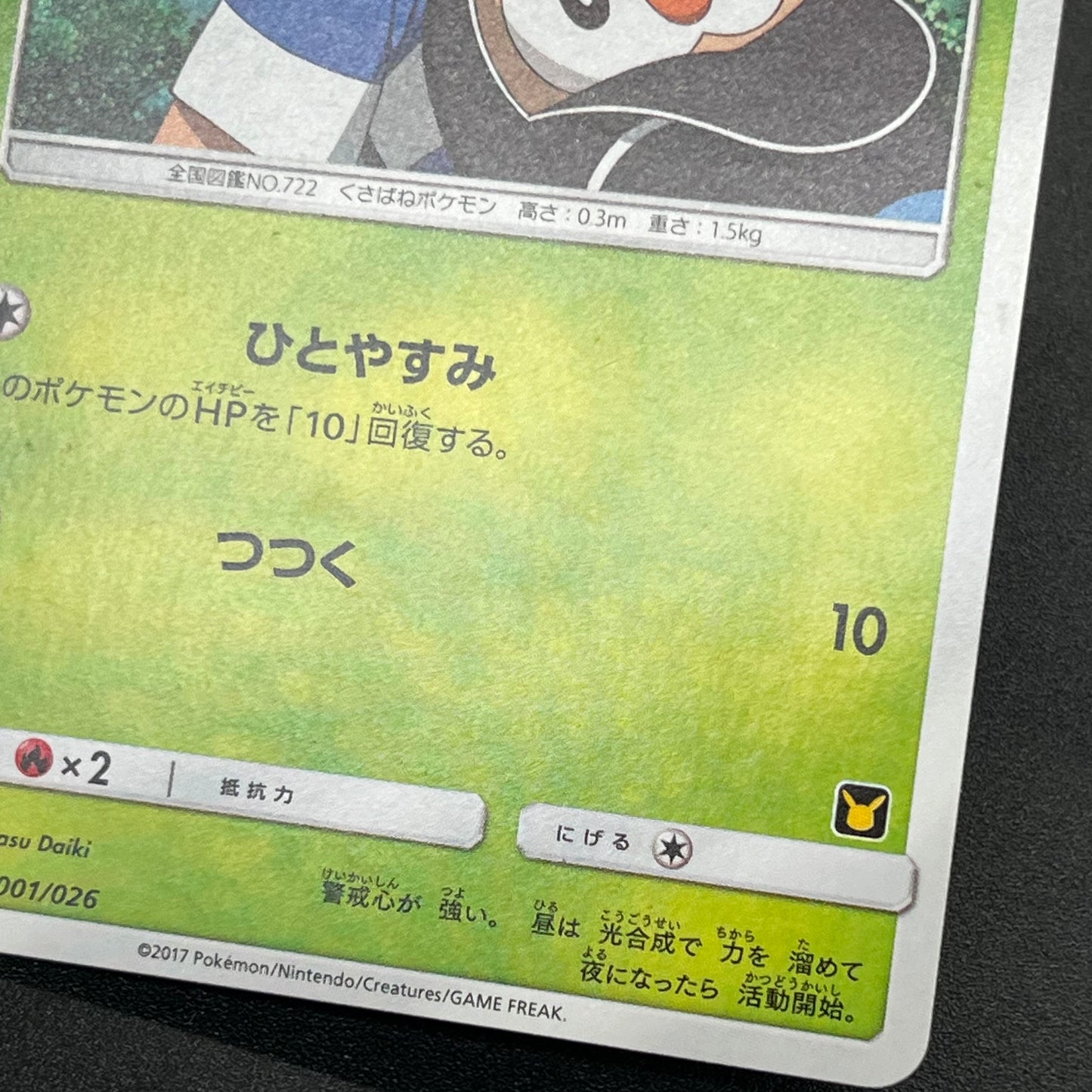 Rowlet 001/026 Ash Vs Team Rocket Deck Kit Pokémon Card