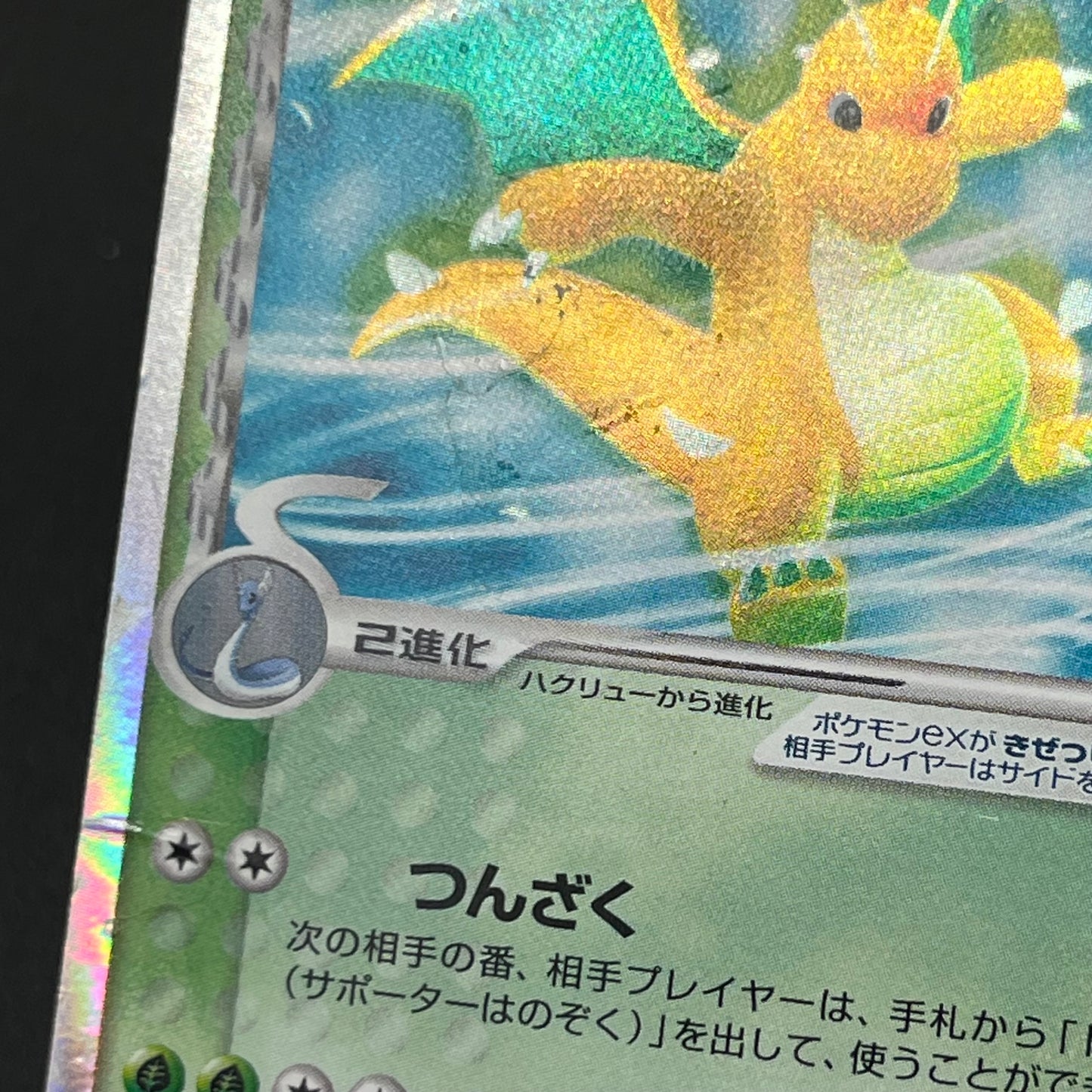 Dragonite ex delta 004/068 Dragon Frontiers Pokémon Card