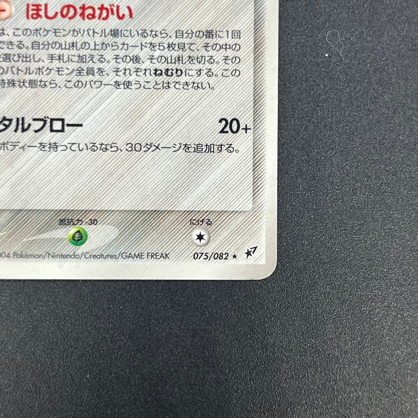 Jirachi 075/082 Deoxys Clash of the Blue Sky Pokemon Card