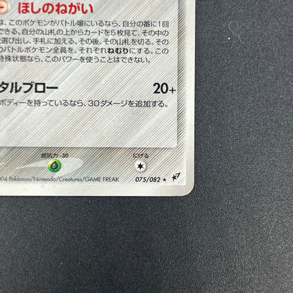 Jirachi 075/082 Deoxys Clash of the Blue Sky Pokemon Card