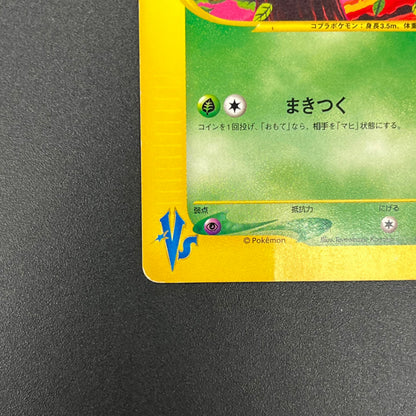 Janine's Arbok 062/141 VS 1st Ed Japanese Pokémon Card