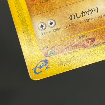 Phanpy 017/018 McDonald's Promo E-Series Pokemon Card