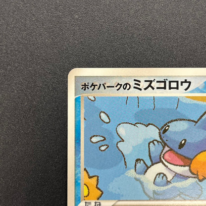 Pokepark's Mudkip 003/009 Pokepark Forest Pokémon Card