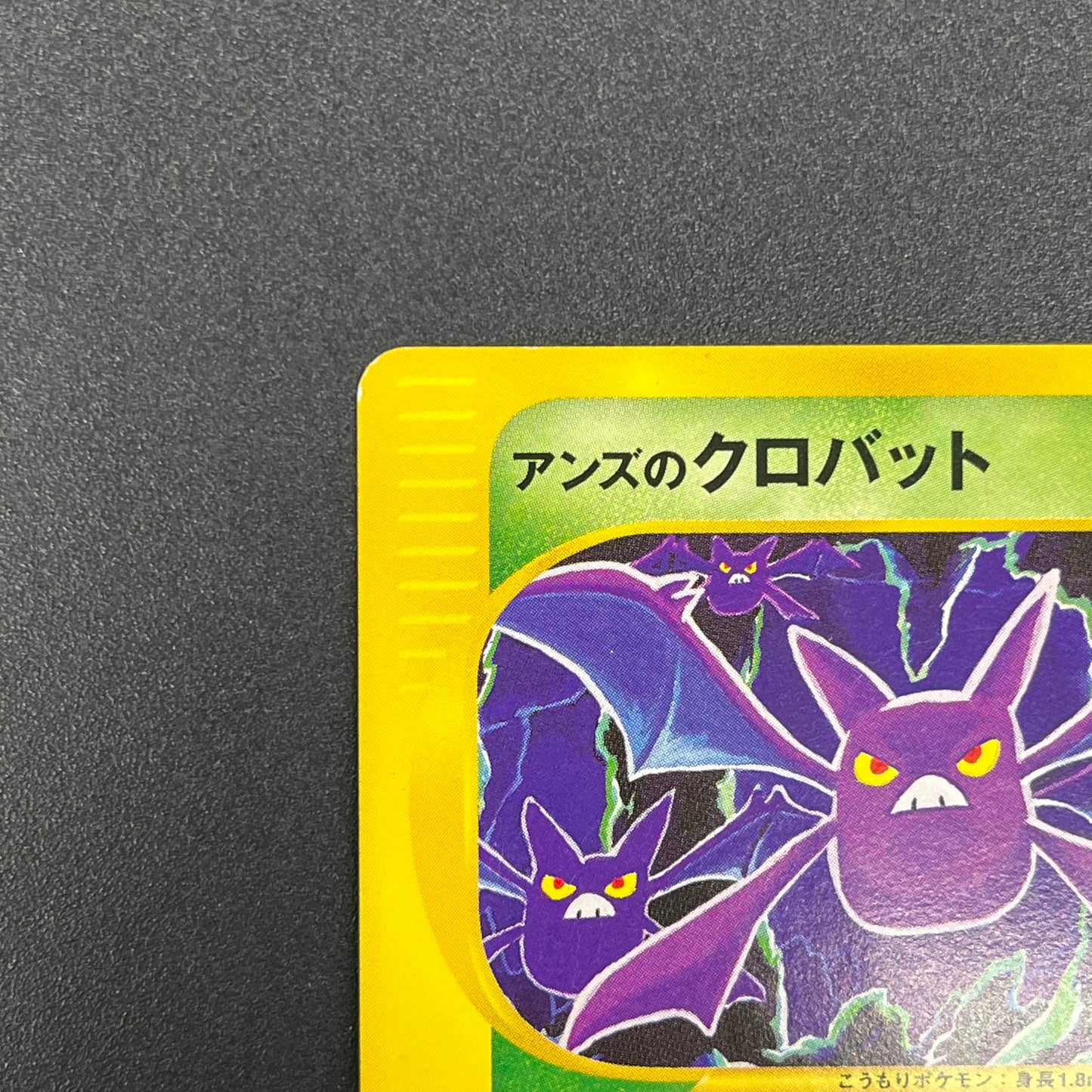 Janine's Crobat 066/141 VS 1st Ed Japanese Pokemon Card