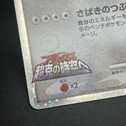 Arceus 020/022 Movie M Pack Promo 3set LP Pokémon Card