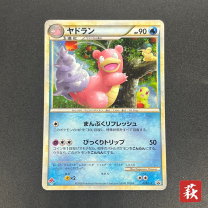 Slowbro 029/L-P Dominos Pizza Promo 2009 Pokémon Card