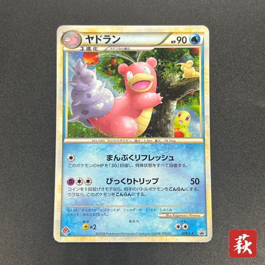 Slowbro 029/L-P Dominos Pizza Promo 2009 Pokémon Card