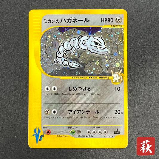 Jasmine's Steelix 032/141 VS 1st Ed Japanese Pokémon Card