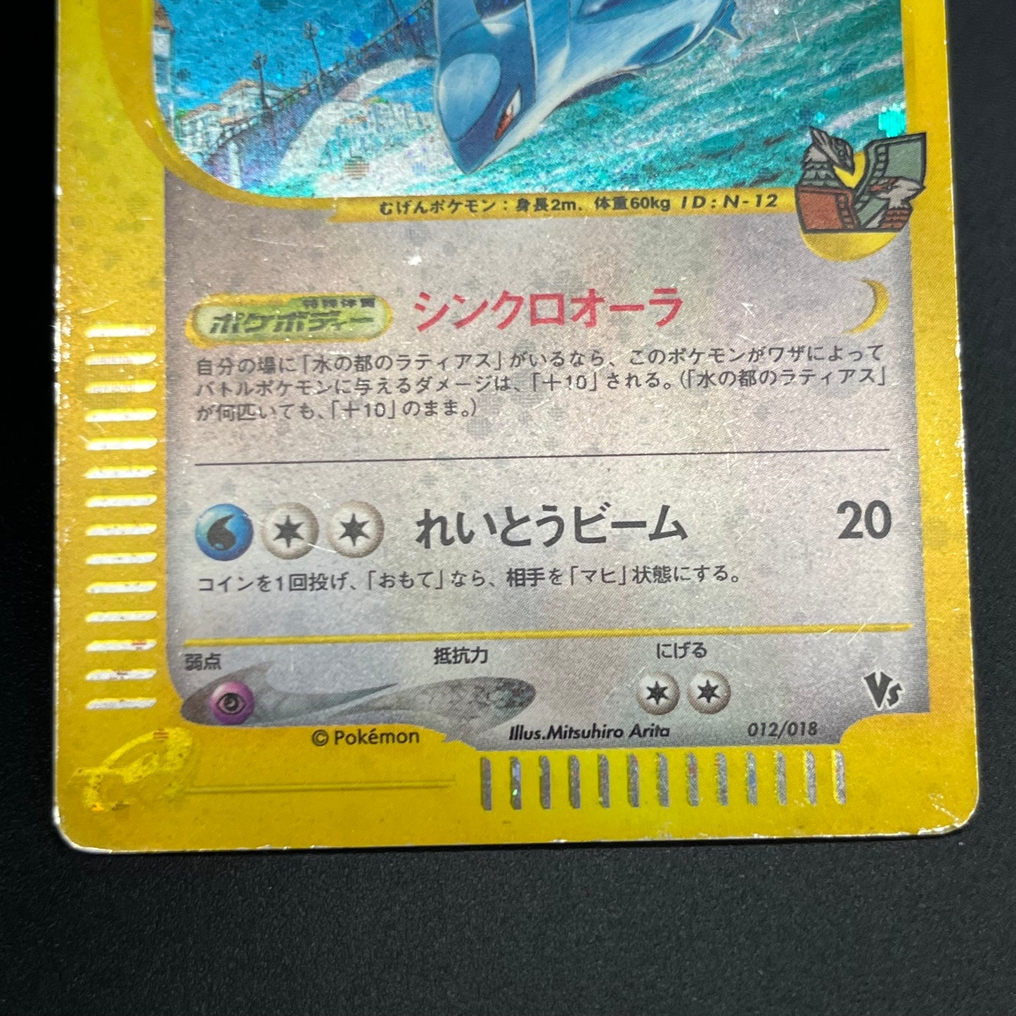 Alto Mare's Latios 012/018 E-Series Holo Pokémon Card
