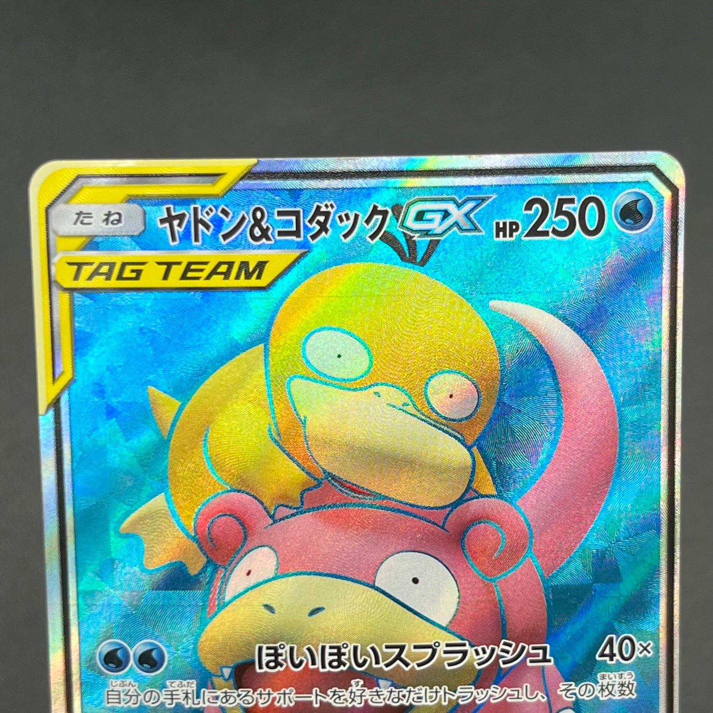 Slowpoke & Psyduck GX SR 095/094 Japanese Pokemon Card