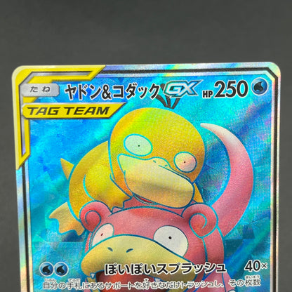 Slowpoke & Psyduck GX SR 095/094 Japanese Pokemon Card