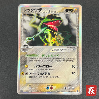 Rayquaza 043/086 1st ED Holon Research Tower Pokémon Card