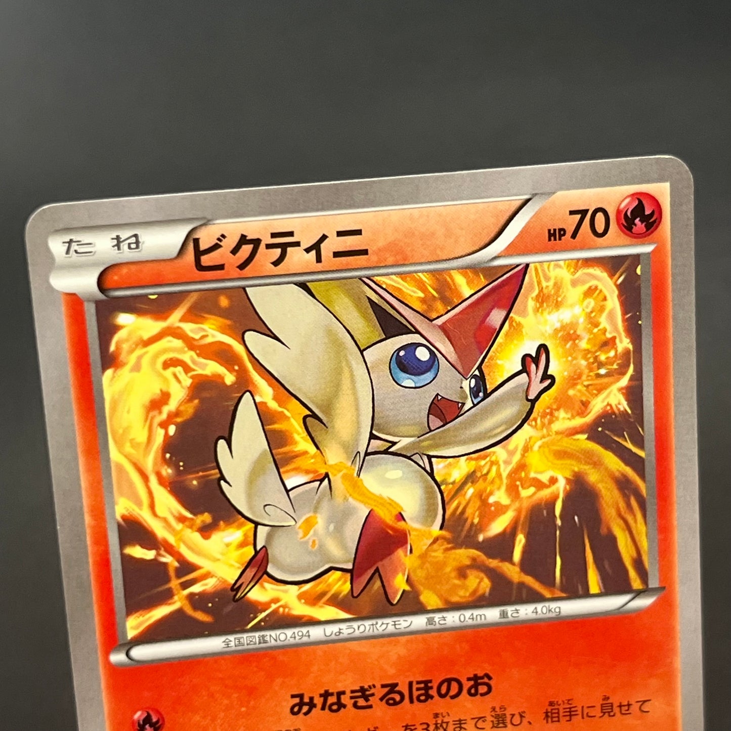 Victini 248/XY-P XY CoroCoro Ichiban! Promo Pokemon Card