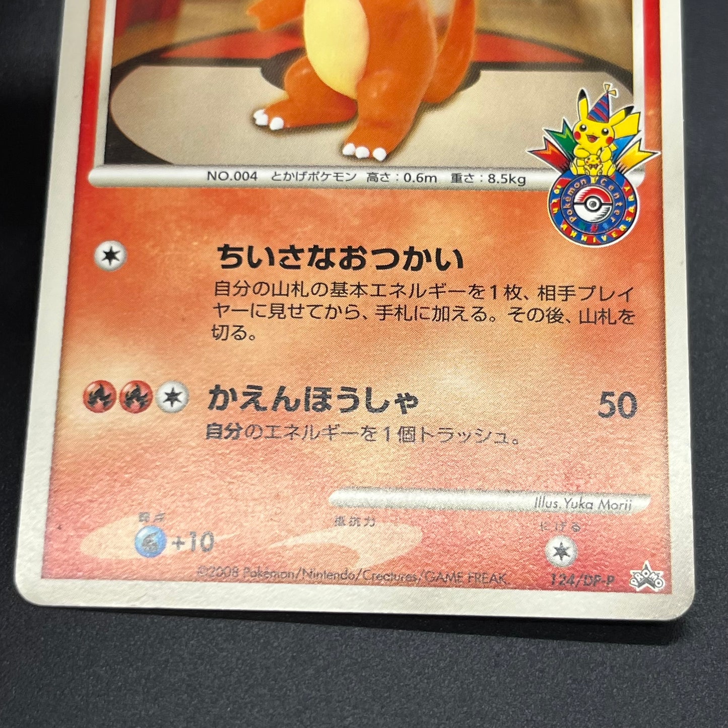 Charmander 124/DP-P Pokemon Center 10th Promo Pokemon card
