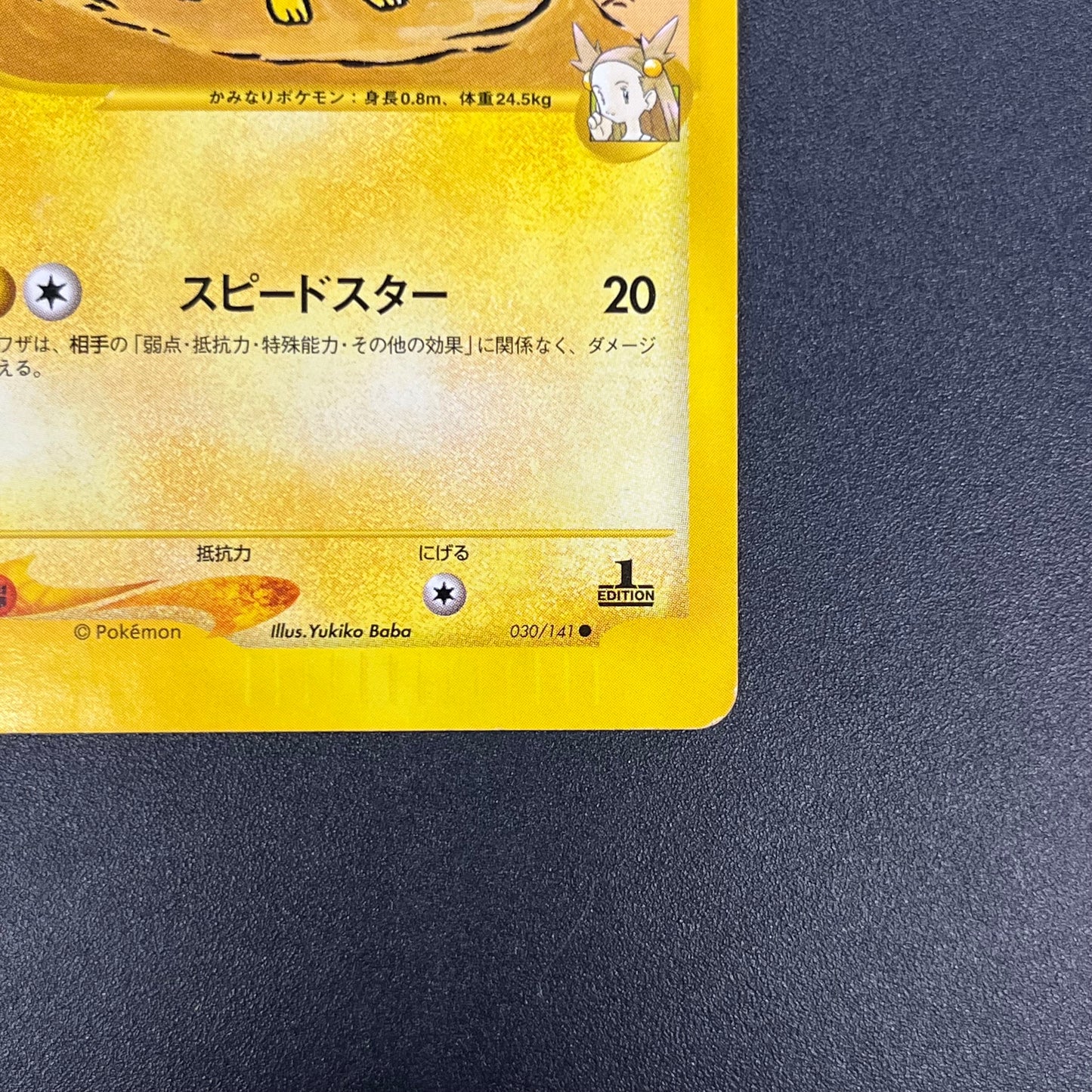 Jasmine's Jolteon 030/141 VS 1st ED Japanese Pokémon Card