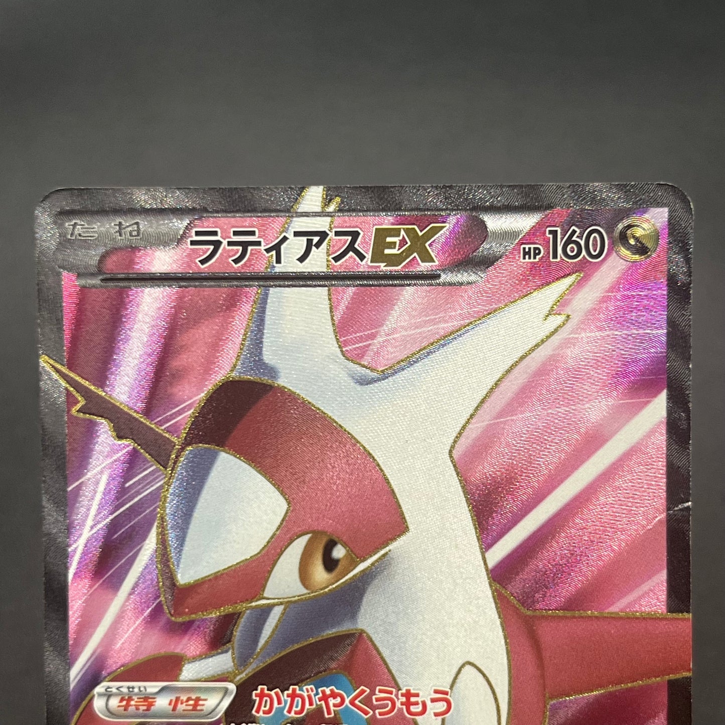 Latias 053/051 Latios EX Plasma Freeze BW8 Pokemon Card
