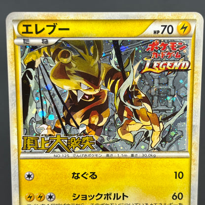 Electabuzz 069/L-P Promo Clash at the Summit Pokémon Card