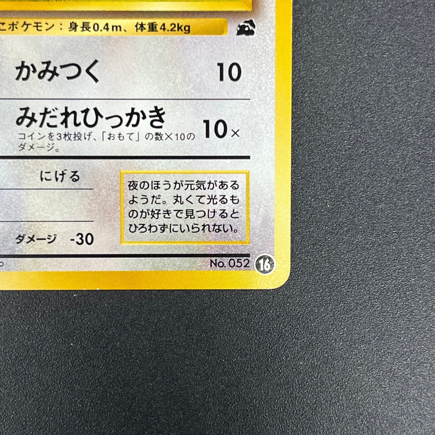 Meowth No. 052 Intro Pack Bulbasaur Deck Pokémon Card