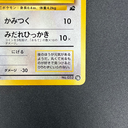Meowth No. 052 Intro Pack Bulbasaur Deck Pokémon Card