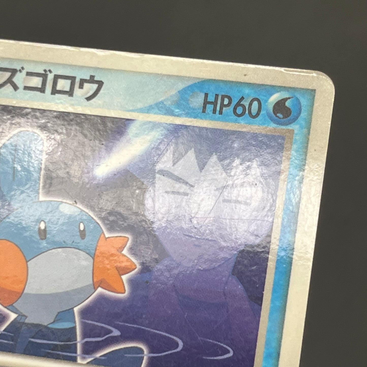 Brock's Mudkip 038/ADV-P Marshtomp Swampert Promo Card