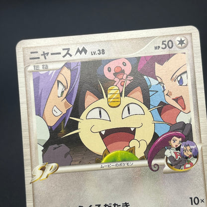 Meowth M 017/022 Movie Commemoration Random Pokémon Card
