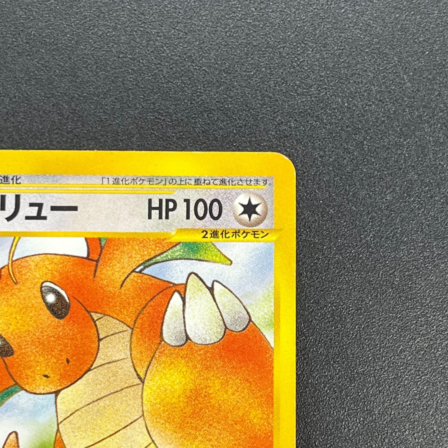 Dragonite 094/128 Expedition Base Set 1st Ed Pokémon Card