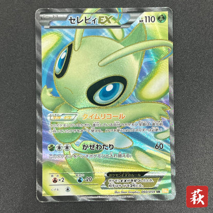 Celebi 060/059 Cold Flare Full Art Japanese Pokémon Card