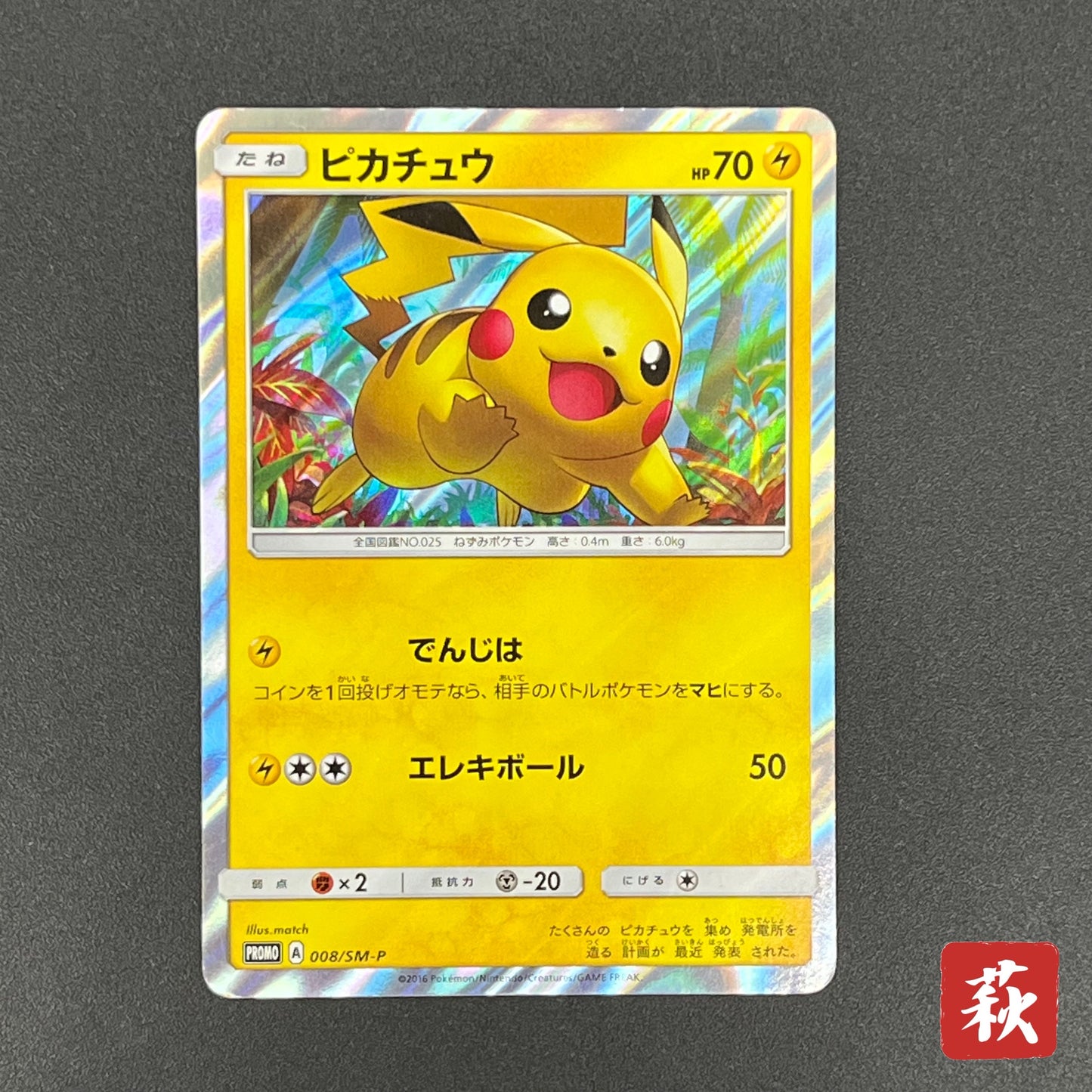 Pikachu 008/SM-P Promo Toys "R" Us exclusive Pokémon Card