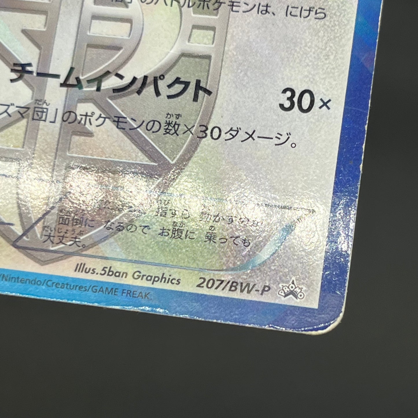 Snorlax 207/BW-P Promo CoroCoro Ichiban! March Card