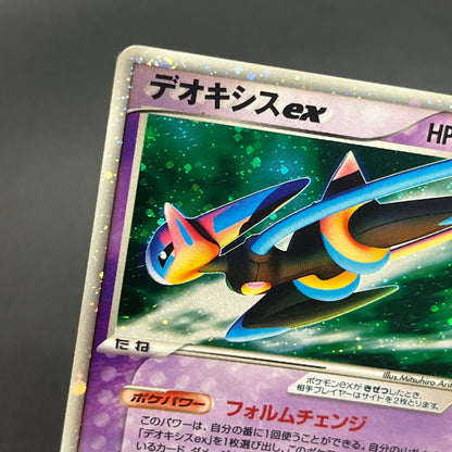 Deoxys ex 019/019 Gift Box Emerald Ver Half Pokémon Card