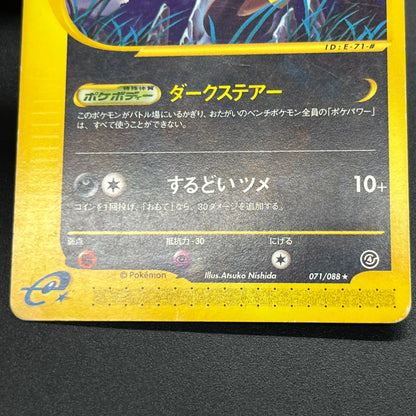 Umbreon 071/088 Skyridge Split Earth Japanese Pokémon Card