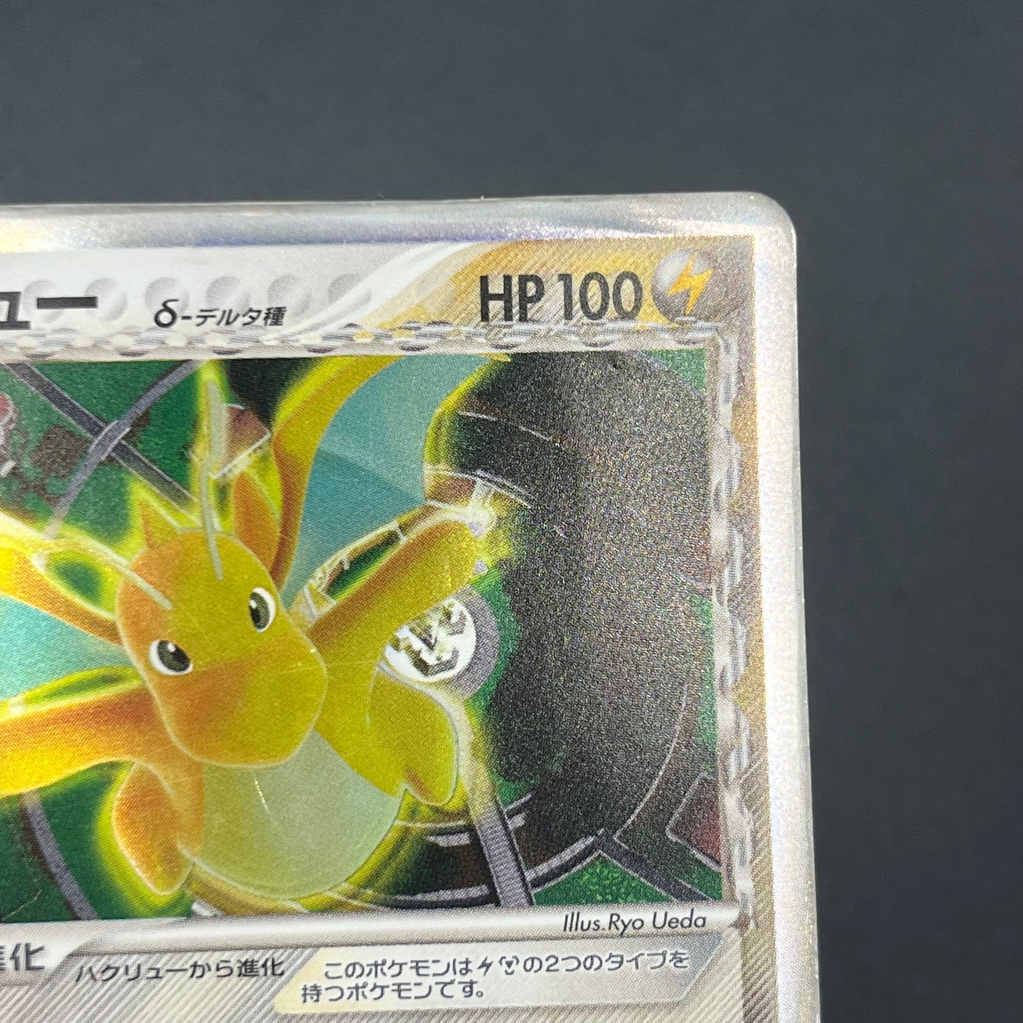 Dragonite δ 039/086 EX Delta Species 1st Ed Pokémon Card