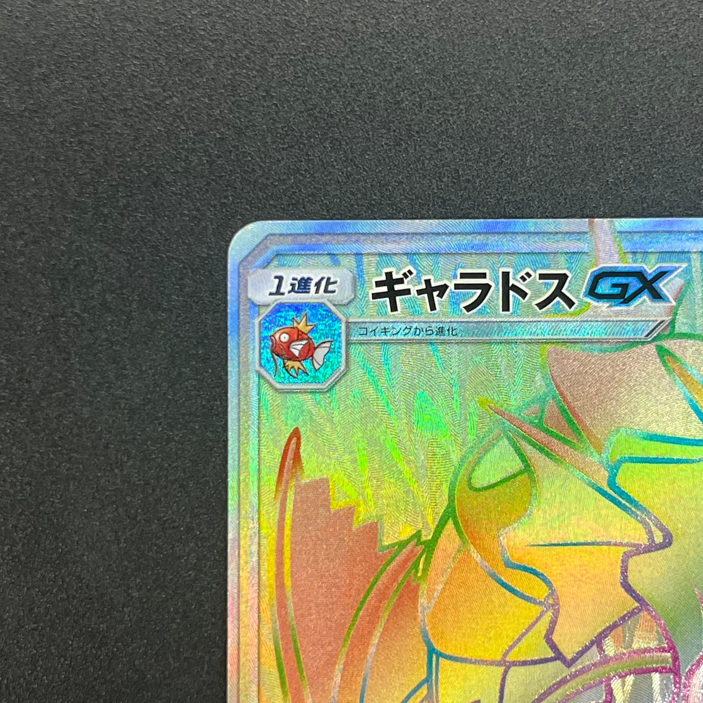 Gyarados GX 056/050 Crimson Invasion Japanese Pokemon Card