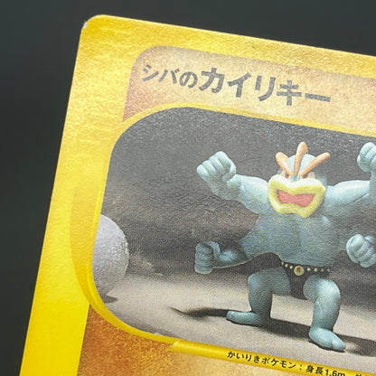Bruno's Machamp 081/141 VS Series 1st Edition Pokémon Card