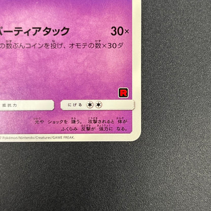 Wobbuffet 008/026 Ash vs Team Rocket Deck Kit Pokémon Card