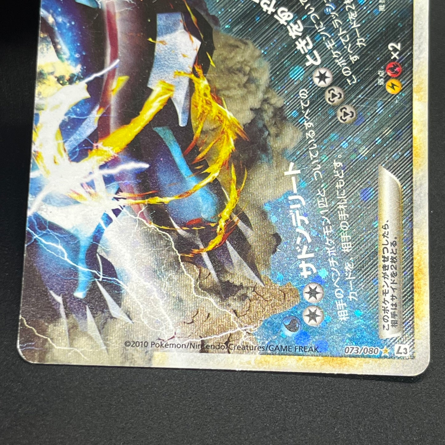 Palkia & Dialga LEGEND 072/080 073/080 L3 Pokémon card
