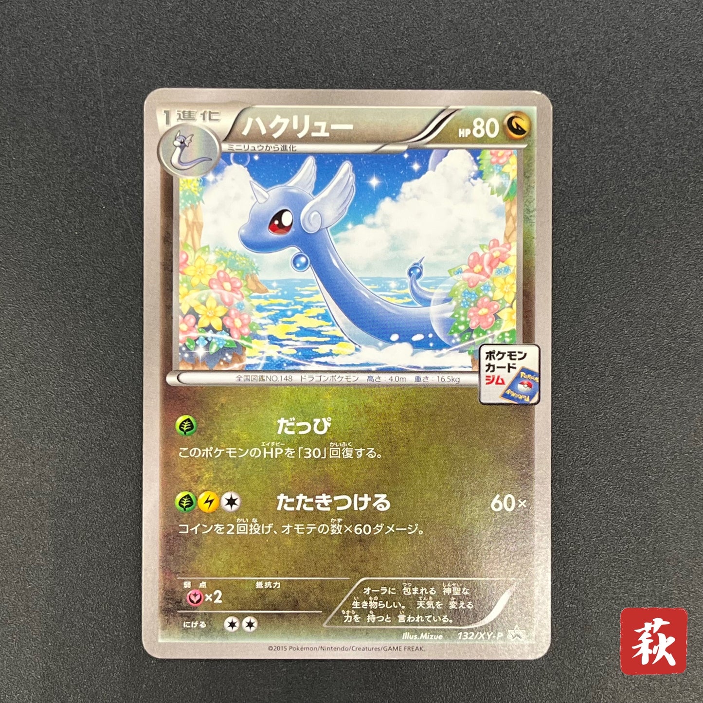 Dragonair 132/XY-P Pokemon Card Gym Pack Promo Card