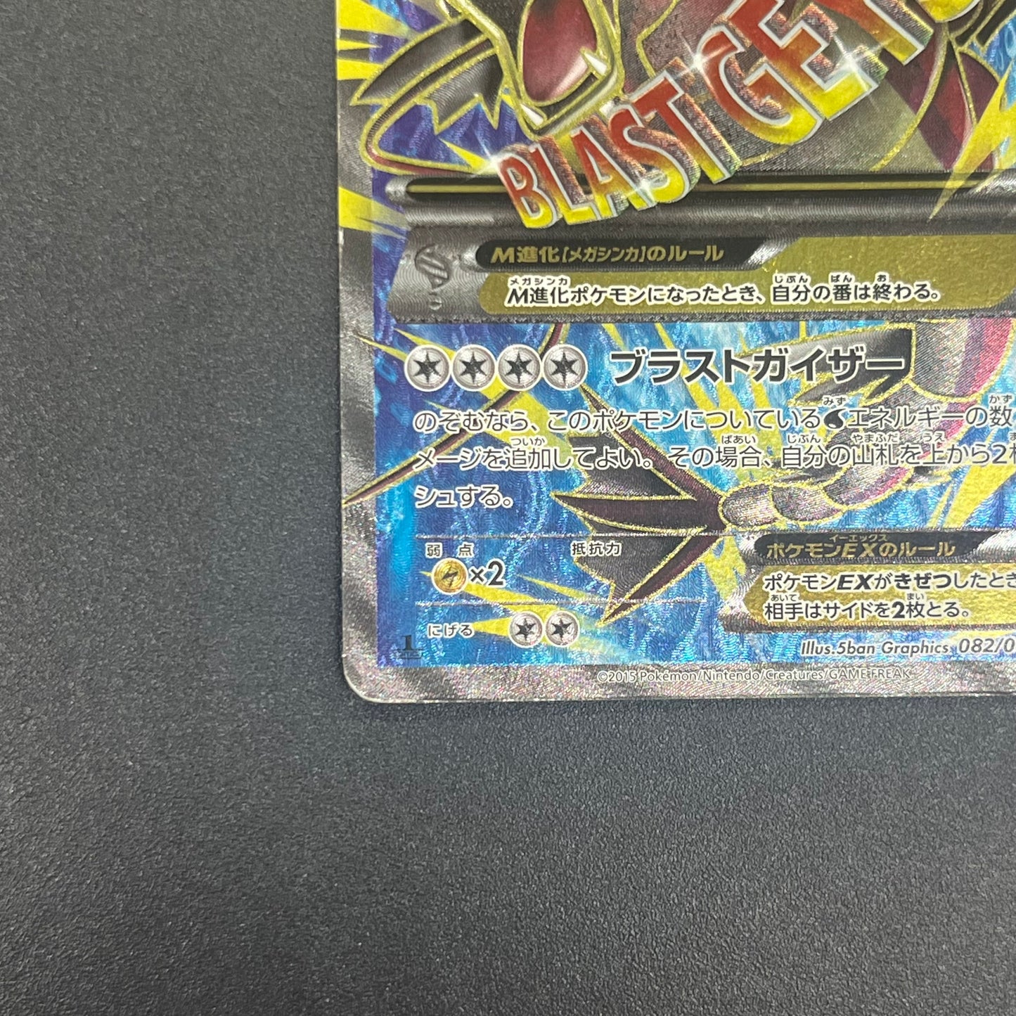 M Gyarados 082/080 Rage of the Broken Heavens Pokemon Card