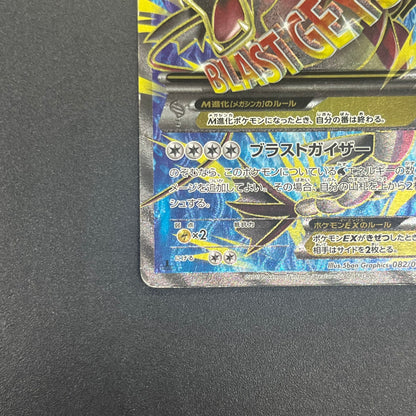 M Gyarados 082/080 Rage of the Broken Heavens Pokemon Card