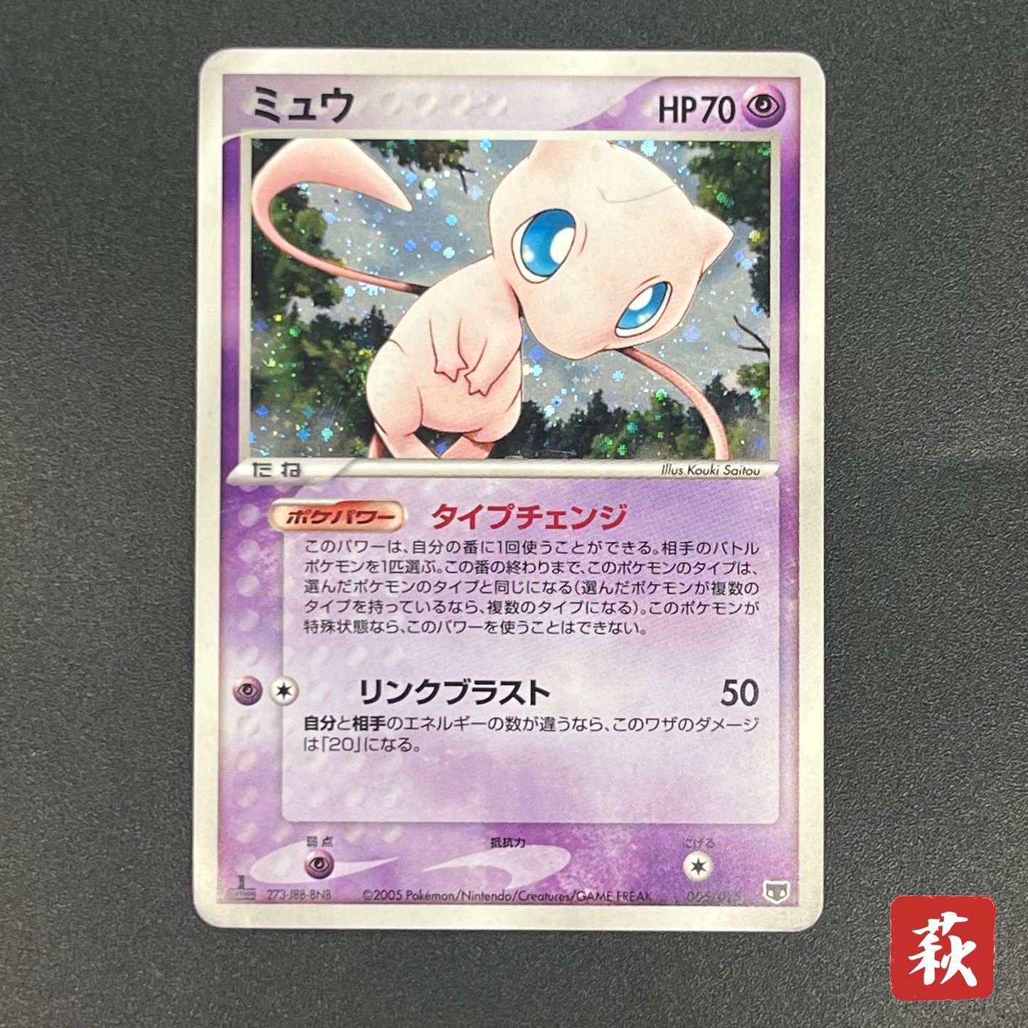 Mew 005/016 Mirages Mew Legend Maker Pokemon Card