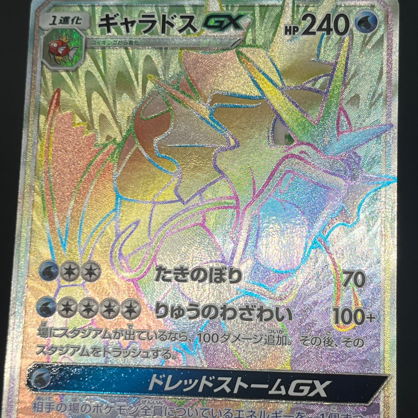 Gyarados GX 056/050 Crimson Invasion Japanese Pokemon Card