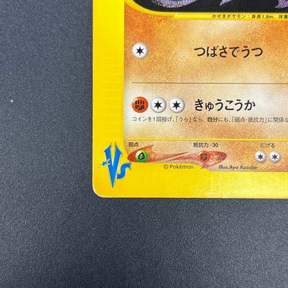 Lance’s Aerodactyl 099/141 VS Series 1st Ed Pokémon Card