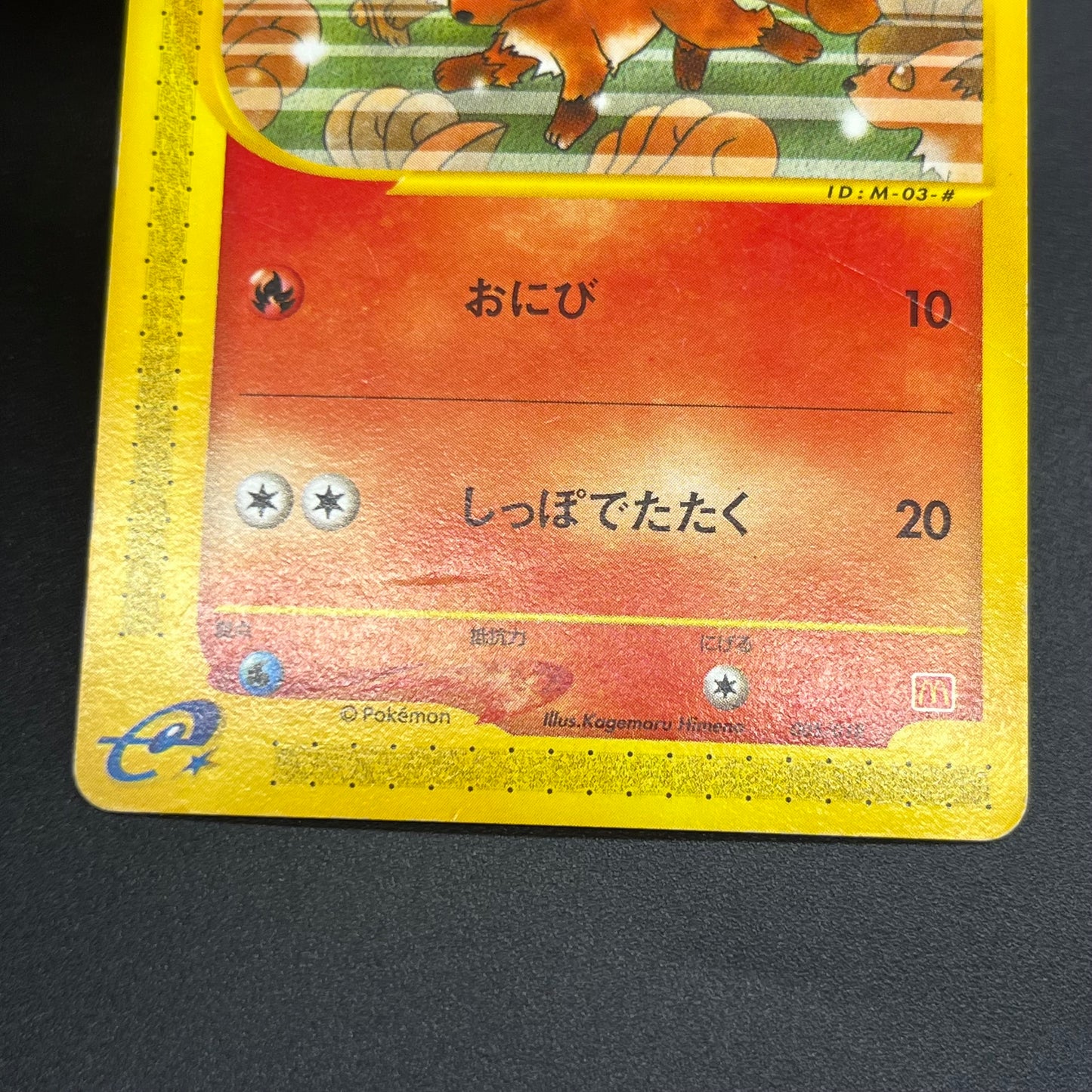 Vulpix 005/018 McDonald's Original Minimum Pokémon Card