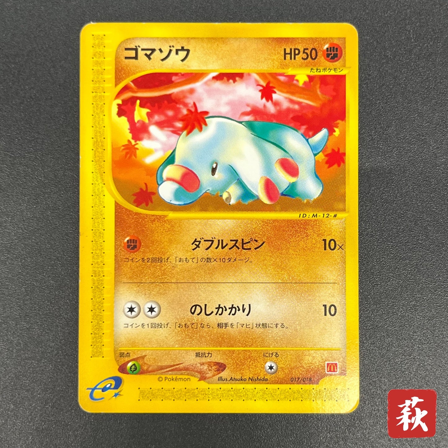 Phanpy 017/018 McDonald's Promo E-Series Pokemon Card