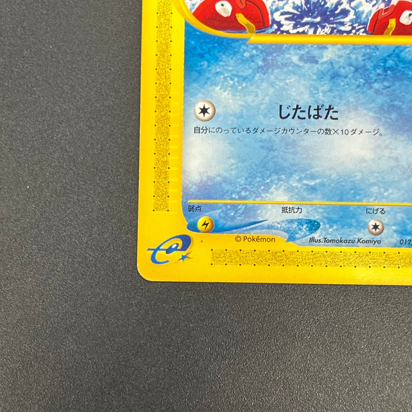 Magikarp 012/128 Komiya Tomokazu E series Pokémon Card
