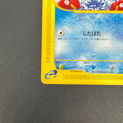 Magikarp 012/128 Komiya Tomokazu E series Pokémon Card